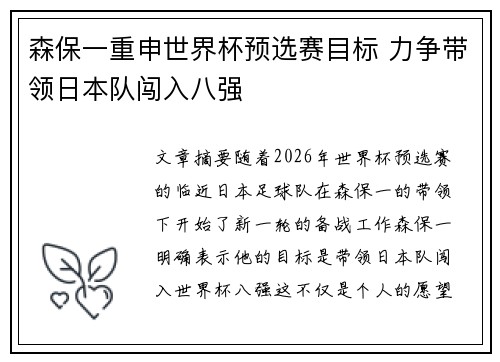 森保一重申世界杯预选赛目标 力争带领日本队闯入八强